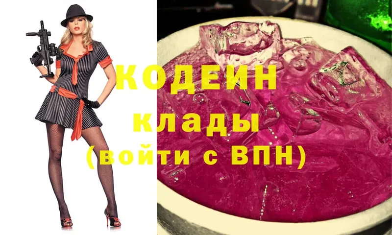 купить  цена  Новодвинск  Кодеин Purple Drank 